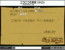 「ニコ生クルーズ生主紹介」part39　ウシシ（生放送主）