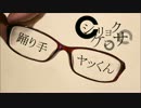 【ヤッくん】シリョクケンサ【踊ってみた】