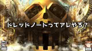 【ケルブレ】ドレッドノートってアレだよね。