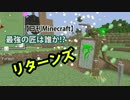 【日刊Minecraft】最強の匠は誰か!?リターンズ 守護神再び2日目【4人実況】