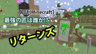 【日刊Minecraft】最強の匠は誰か!?リターンズ 守護神再び2日目【4人実況】