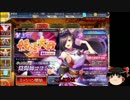 【千年戦争アイギス】二軍戦争アイギス Part156【ゆっくり実況】