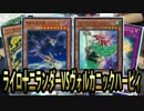 【COTD】ライロ十二ランダーVSヴォルカハーピィ【新マスタールール】