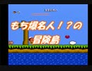 【ゲーム実況】高橋名人の冒険島を実況プレイ_2連射