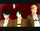 【進撃のMMD】ぴえ式幹部組でYeah 3x【モーショントレース】