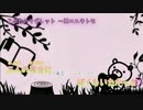 【ニコカラ】こぶたのリグレット（Off vocal)