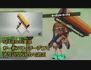 【細々と】Splatoon ナワバリバトルで遊ぶ[5] Part511【実況プレイ】