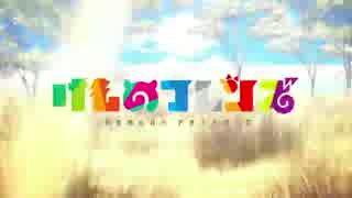 【ニコカラ】ようこそジャパリパークへ－３セリフあり【Off vocal】