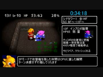 チョコボの不思議なダンジョン2 真ED RTA 4:15:49 Part2