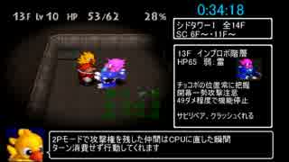 チョコボの不思議なダンジョン2 真ED RTA 4:15:49 Part2