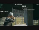 【ch】うんこちゃん『PLAYERUNKNOWN'S BATTLEGROUNDS』part8【2017/04/17】