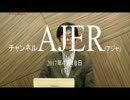 『世界経済の政治的トリレンマ(前篇)①』三橋貴明　AJER2017.4.18(1)