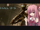 【HALO5】ゆかりさん達が宇宙でアルバイトをするようです　part.7