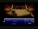 [実況] 憧れのFF6　part33