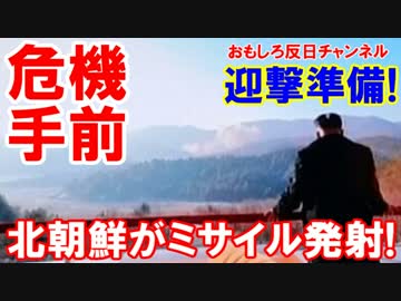 【韓国危険情報一歩手前】 日本の外務省が情報提供！世界は準備完了！