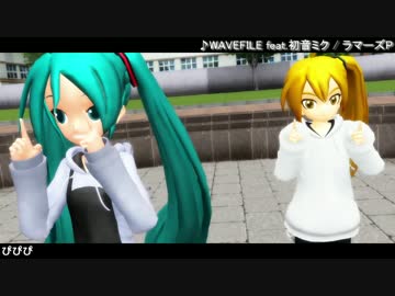 【MMD】カジュアルウェアの初音ミクと亞北ネルがWAVEFILEを踊るみたいです