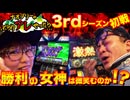 パチスロ【ナオブリーのぶらりアレやったら】新宿アラジン編 #13 後編