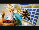 朱治1枚から物資を集める三国志大戦　第140話「バリバリ爺」