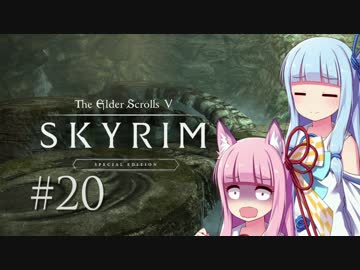 【Skyrim】琴葉姉妹とほのぼのスカイリム #20 【VOICEROID実況】