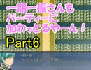 【実況】鉄の彼等が進むは夢浮橋 Part6【刀剣乱舞】