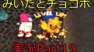 人気の ゲーム チョコボの不思議なダンジョン2 動画 784本 5 ニコニコ動画