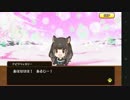 【アプリ版】けものフレンズ　サイドストーリー　夢の中の思い出