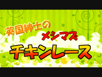 【APヘタリアMMD】英国紳士のメシマ…グルメレース【音MAD再現】