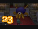【実況】ドラゴンクエストビルダーズをやる事にした。23