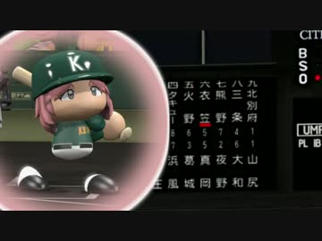 艦娘野球選手～衣笠らの対・京阪神戦【パワプロ2016】