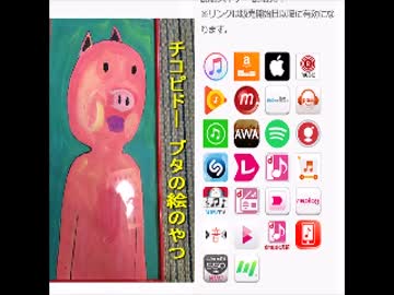 チコピドーのDL販売サイトが増えました！！！！！