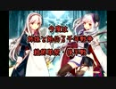【絵師単祭・後半戦】今度は姉妹と始める千年戦争　番外編【一斎楽】