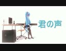 【初音ミク】君の声【オリジナル】