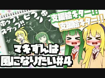 【VOICEROID実況】マキずんは風になりたい#4【チョコボレーシング】