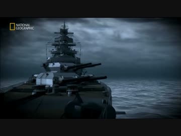 戦艦ビスマルク