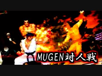 【MUGEN】たのしい対人戦【実況】その１