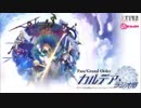 【動画付】Fate/Grand Order カルデア・ラジオ局20170418#015ゲストマフィア梶田