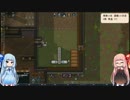 【RimWorld】過激なカサンドラおばさんpart11【VOICEROID実況・琴葉姉妹】