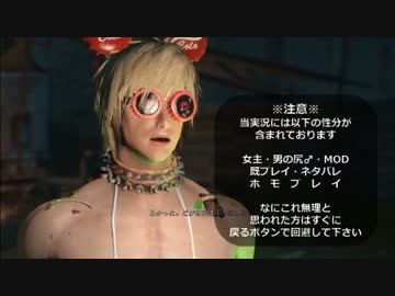 【Fallout4】女装男子が逝く連邦の旅88日目【実況プレイ】