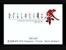 恐怖と戦慄が苦手な桜と芋が『ひぐらしのなく頃に 祭』実況　245⑥