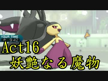 【ポケモンSM】己に打ち克つシングルレートAct16【妖艶なる魔物】