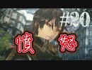 【実況】蒼き革命のヴァルキュリア＃２０「Let's 憤怒！」