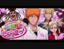 BLEACH ブレソル実況　part638(大混戦！さくらまつり)