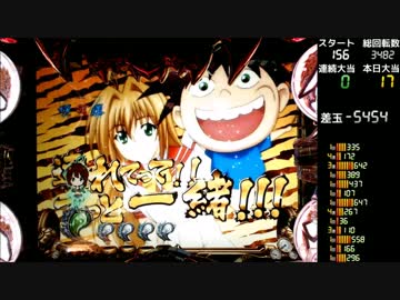 【卓上】 CR烈火の炎2 319ver 【其の二十六】