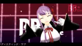 【Fate/MMD】BBちゃんのサディスティック・ラブ【CCC】