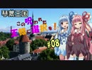 【Reigns】琴葉王国　この呪われた王様に選択を！08【VOICEROID実況】