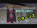 【日刊Minecraft】最強の匠は誰か!?リターンズ 守護神再び4日目【4人実況】