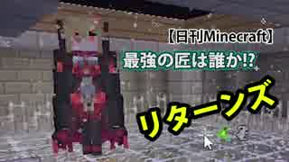 【日刊Minecraft】最強の匠は誰か!?リターンズ 守護神再び4日目【4人実況】