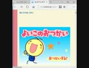 【実況】　よいこのおつかい