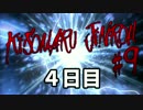 【ゆっくり人狼】きそまる人狼#９＿3(4日目）【実卓初心者村】【12B】