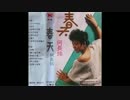 アグネス・チャン『愛のハーモニー』北京語版３…何長玲「愛的Harmony」